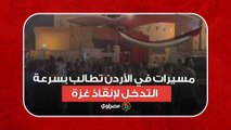 حسبنا الله ونعم الوكيل.. مظاهرات في ليبيا دعماً لغزة