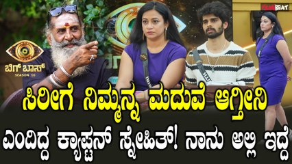 Snake Shyam: ಬಿಗ್ ಬಾಸ್ ಮನೆಯಲ್ಲಿ ಎಷ್ಟು ಲವ್ ಸ್ಟೋರಿ ನೆಡೀತಿದೆ ಗೊತ್ತಾ ?
