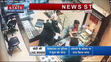 Uttar Pradesh : Lucknow में चोरी Live वारदात
