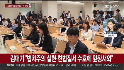 윤 대통령, 신임 헌법재판소장 후보자에 이종석 지명