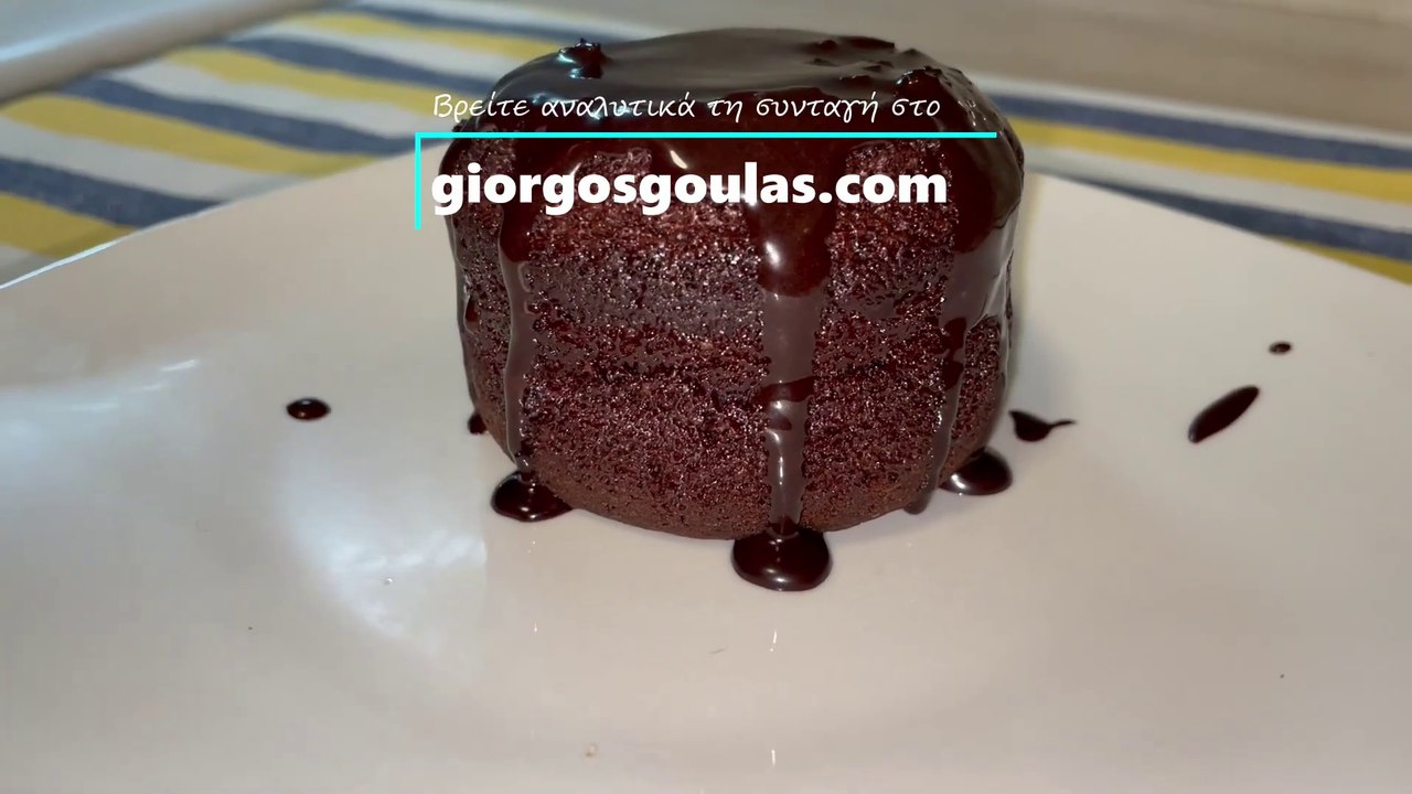 Easy Individual Chocolate Cake With Chocolate Glaze / Ατομικό Κέικ Σοκολάτας Με Γλάσο Σοκολάτας