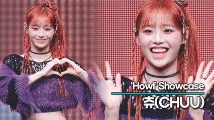 츄(CHUU), 솔로로 돌아온 츄!! 오늘도 사랑스럽 츄?(Howl Showcase) [TOP영상]
