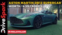 Aston Martin DB12 Supercar Walkaround In Malayalam | Priced At Rs. 4.59 Crores