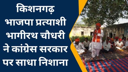 अजमेर: विधानसभा चुनाव की बाजी रणभेरी, भाजपा प्रत्याशी ने कांग्रेस पर साधा ये निशाना