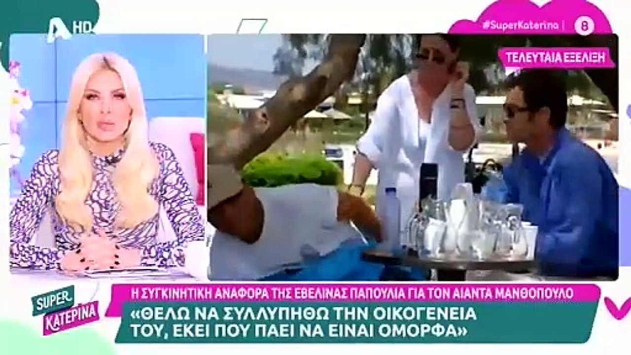 Αίας Μανθόπουλος: Τα συγκινητικά λόγια της Εβελίνας Παπούλια: «Εκεί που πάει να είναι όμορφα»