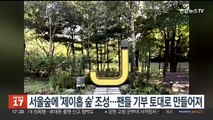 서울숲에 '제이홉 숲' 조성…팬들 기부 토대로 만들어져
