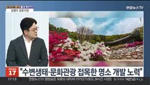 [초대석] 김포만의 매력과 특성 살린 개발 계획은?