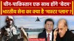 India on China Pak Border: China Pakistan Border को लेकर Indian Army का मास्टर प्लान |वनइंडिया हिंदी