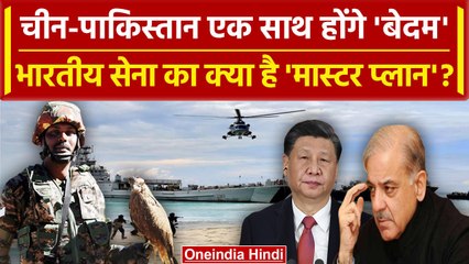 Download Video: India on China Pak Border: China Pakistan Border को लेकर Indian Army का मास्टर प्लान |वनइंडिया हिंदी