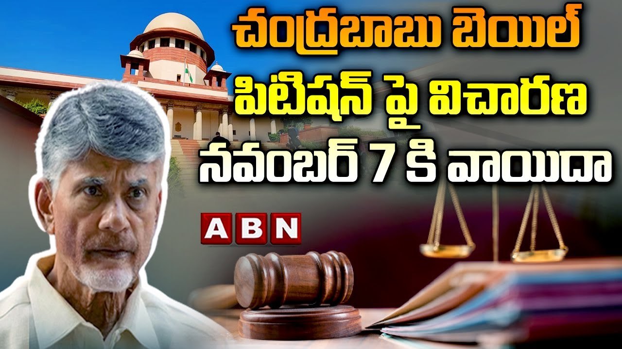 Inner ring road case : చంద్రబాబు బెయిల్ పిటిషన్...