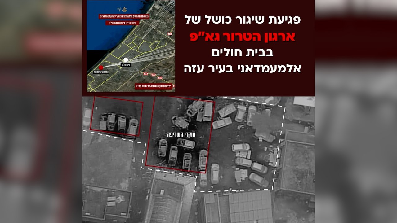 Israel publica imágenes del hospital atacado en Gaza para demostrar su inocencia