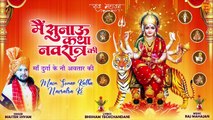 Mein Sunau Katha Navratra Ki _  माँ दुर्गा के नौ अवतार की _ Maa Durga Mata ki Katha _ Navratri Katha