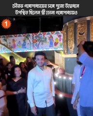 পাড়ার পুজোর উদ্বোধনে সস্ত্রীক সৌরভ গঙ্গোপাধ্যায়, নতুন চমক নিয়ে হাজির বড়িশা প্লেয়ার্স কর্নার