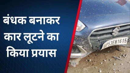 महराजगंज: बेखौफ बदमाशों ने कार से किया लूट का प्रयास