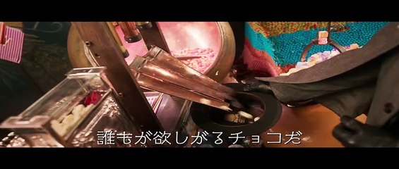 映画『ウォンカとチョコレート工場のはじまり』予告編