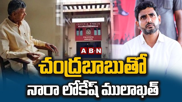 ఢిల్లీ నుంచి నారా లోకేష్..చంద్రబాబుతో నారా లోకేష్ ములాఖత్ || Nara Lokesh || Chandrababu || ABN