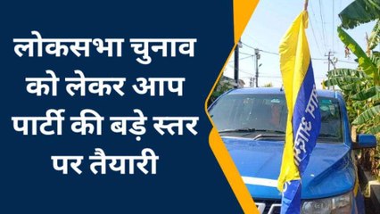 2024 को लेकर आम आदमी पार्टी ने छेड़ा दस्तक अभियान, वोटर से कर रहे सीधा संपर्क