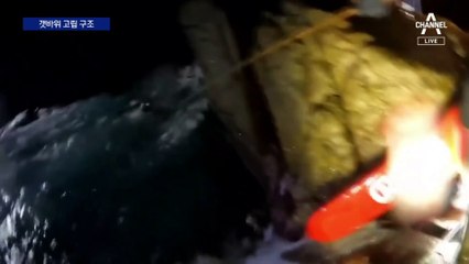 3m 너울성 파도 뚫고 낚시객 극적 구조
