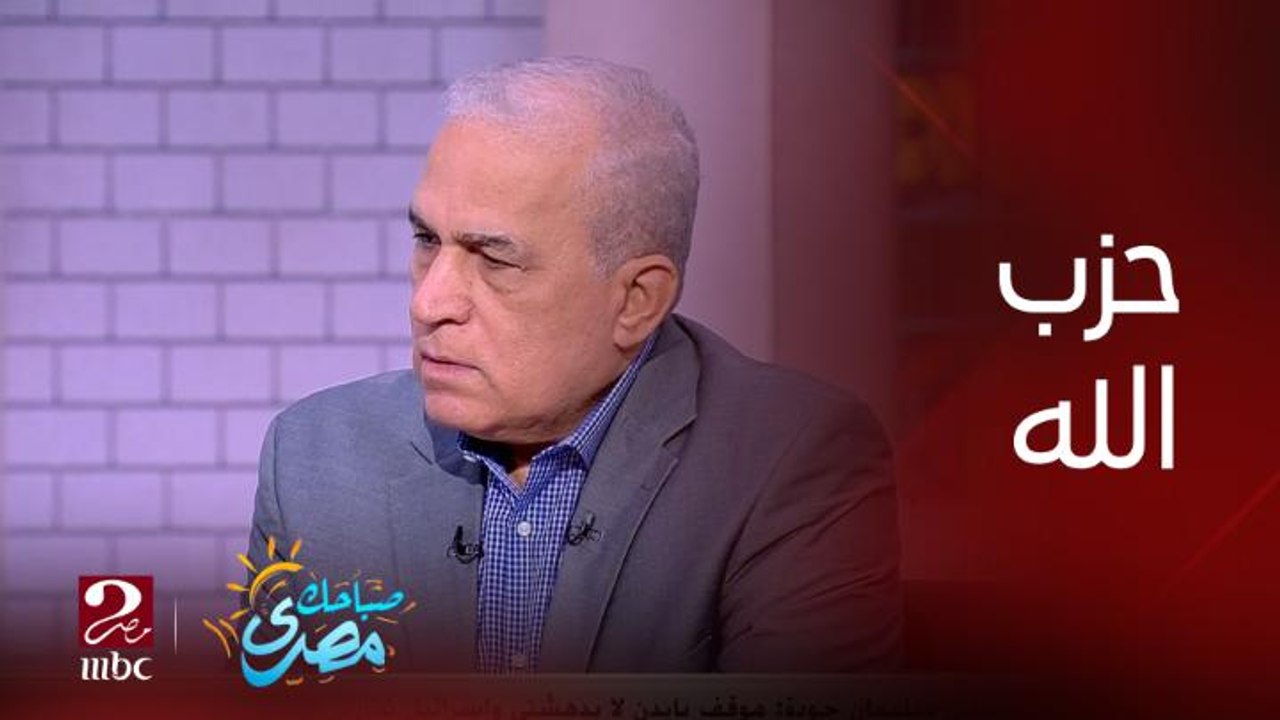 سليمان جودة: دخول حزب الله وأي أطراف إقليمية في الصراع سيحوله لمشكلة عصية على الحل