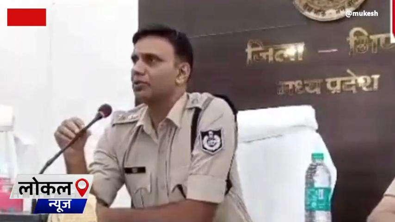 भिण्ड: पुलिस अधीक्षक ने की प्रेस वार्ता, आगामी चुनाव को लेकर की चर्चा