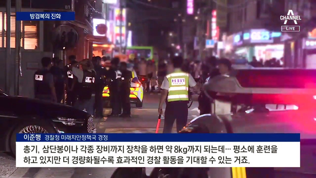 늘어난 흉기 난동…경찰 방검복 ‘가볍고 든든하게’ 개량