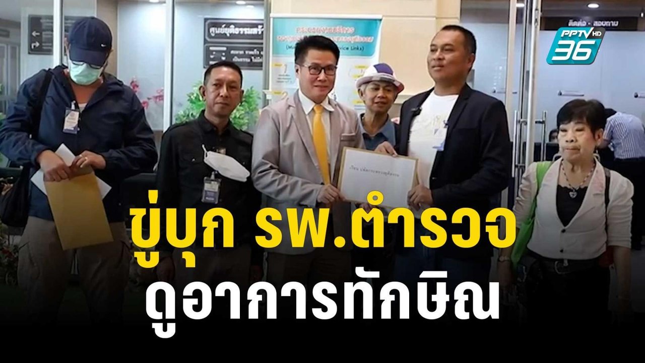 คปท. ขู่ บุกชั้น 14 รพ.ตำรวจ ดูอาการทักษิณ | เข...