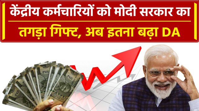 7th pay commission: केंद्रीय कर्मचारियों का DA 4% बढ़ा, अब कितनी मिलेगी सैलरी | वनइंडिया हिंदी