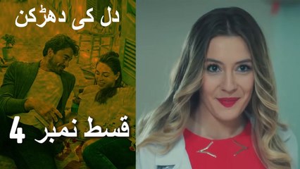 دل کی دھڑکن   Heart Beat - Episode 4