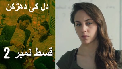 دل کی دھڑکن   Heart Beat - Episode 2