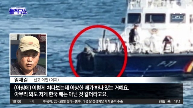 [핫3]4년 만에 ‘목선 귀순’…일가족 4명 “북에서 굶주렸다”