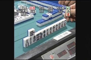萩原聖人麻雀ガチンコ三番勝負 #3