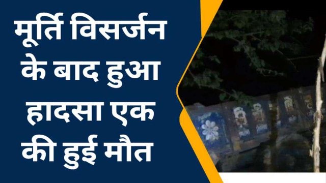 बस्ती: मूर्ति विसर्जन कर डीजे उतारने गई ट्रैक्टर ट्राली पलटी, एक की मौत