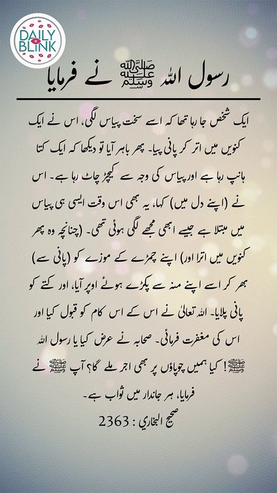 Daily Hadees | Hadees Sharif | Sahih Bukhari 2363 || Daily Blink #shorts #viral #sahihbukhari