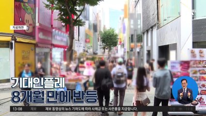 [경제 톡톡톡]기대인플레 8개월 만에 반등