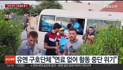 한계점 달한 가자지구 인도주의 위기…"구호활동 중단할 판"