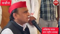 Kannauj: आजम खान को सजा सुनाए जाने पर अखिलेश यादव ने कहा धर्म के कारण, देखें वीडियो
