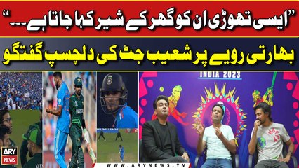 "Aesay Hi Thori Bhartiyun Ko Ghar Ka Sher Kaha Jata Hai...", Shoaib Jatt