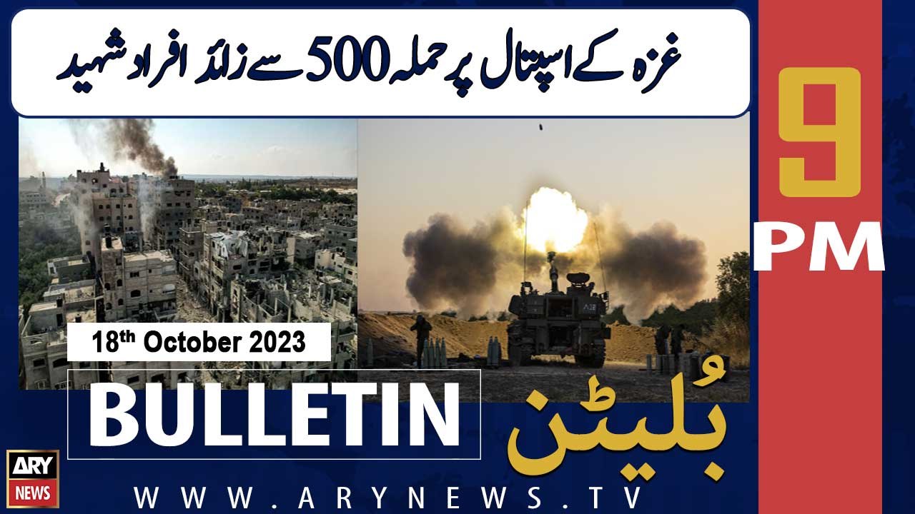 ARY News 9 PM Bulletin | Israel-Palestine Conflict Updates | 18th Oct 2023