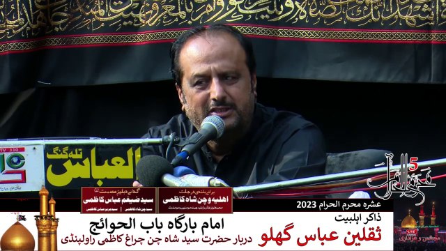 Zakir Saqlain Abbas Ghallu | Hazrat Jaffar Taiyar Kay Fazail or Shan | Shahadat e Aoun o Muhammad | Darbar Shah Chan Chiragh Rawalpindi Pakistan | Azadari or Majalis