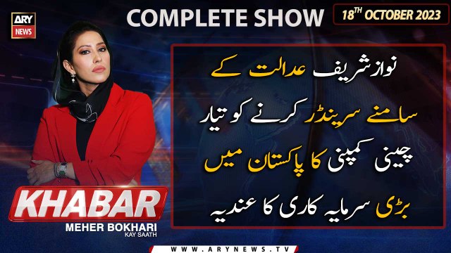 KHABAR Meher Bokhari Kay Saath | ARY News | 18th October 2023