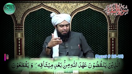 下载视频: 02-b-Surah Al-Baqarah Ayat 26-42 _ Tarjuma & Mukhtasar Tafseer _ By Engineer Muhammad Ali Mirza