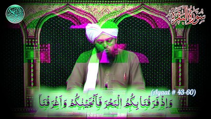 02-c-Surah Al-Baqarah Ayat 43-60 _ Tarjuma & Mukhtasar Tafseer _ By Engineer Muhammad Ali Mirza
