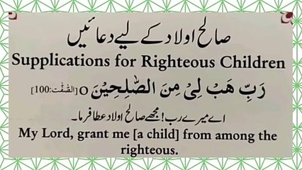 Naik Saleh Aulad Ki Dua | Naik Aulad K Liye Wazifa | Quran Duas For Obedient Children #naikauladkidua #dua #salehaulad