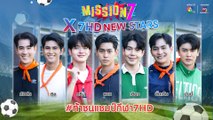 MISSION 7 x 7HD NEW STARS #ท้าชนแชมป์กีฬา7HD