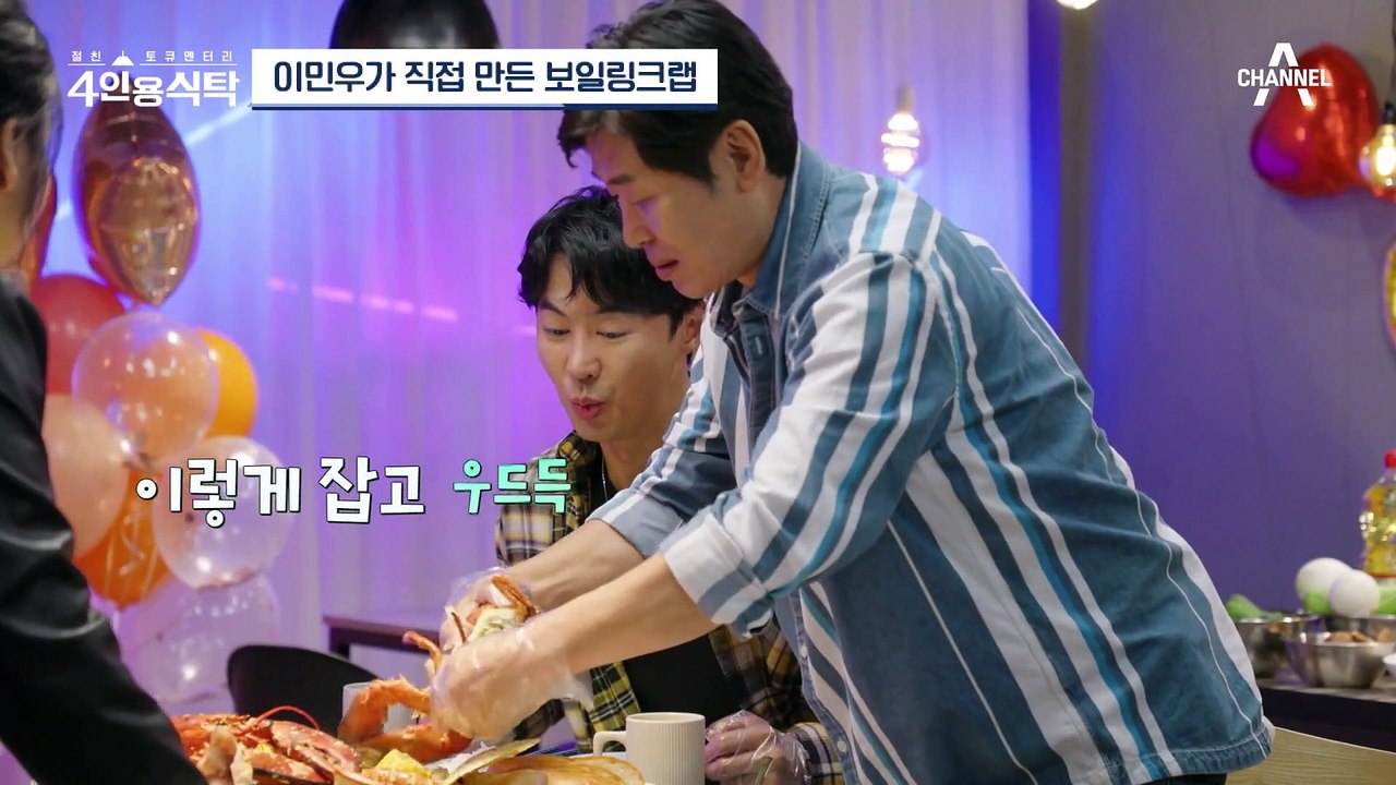 [#4인용식탁] 이연복 셰프도 인정한 애제자 이민우가 직접 만든 보일링크랩 (feat. 엄마표 김치 4종)