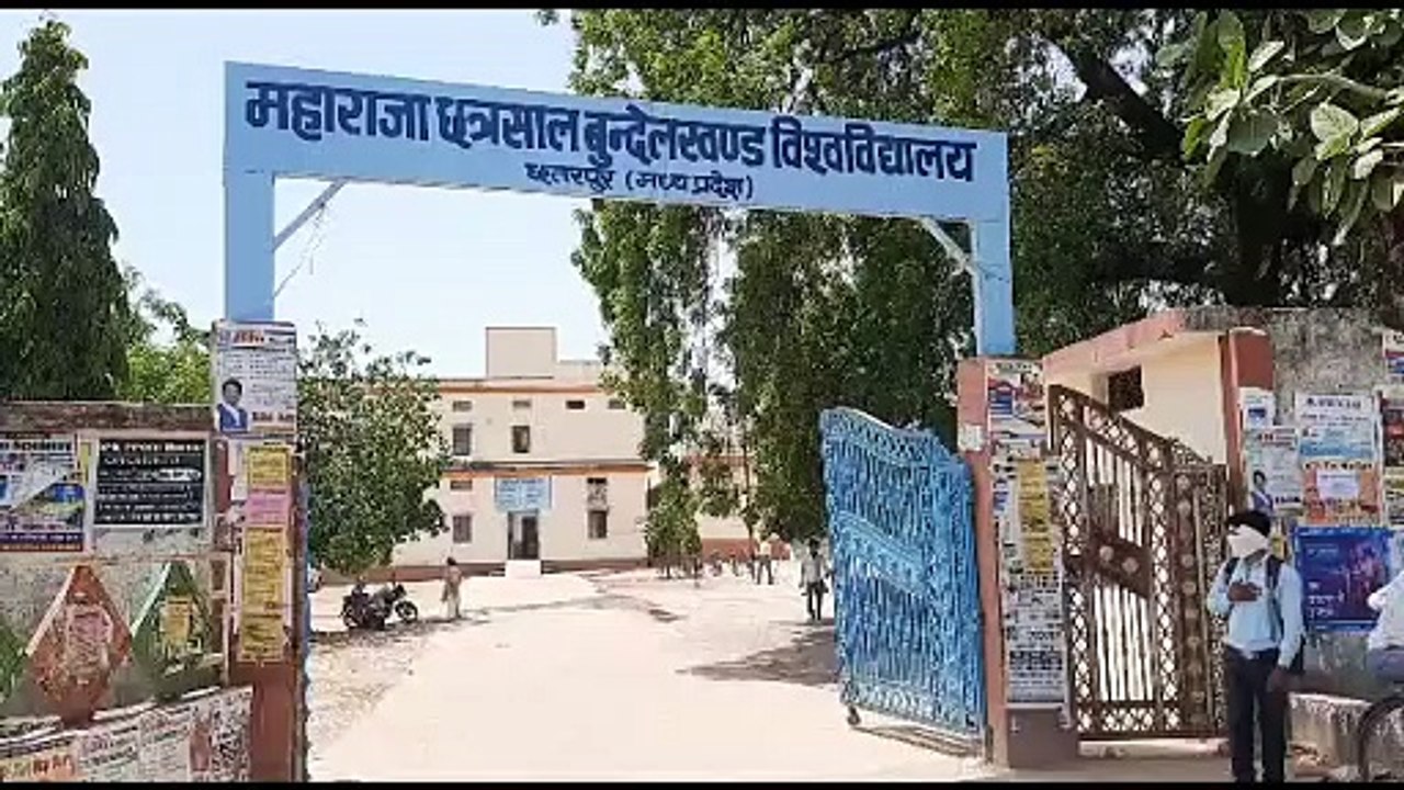महाराजा छत्रसाल बुंदेलखंड विश्वविद्यालय