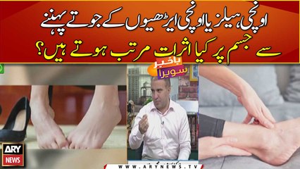 High Heels Could Be The Cause of Your Back Pain