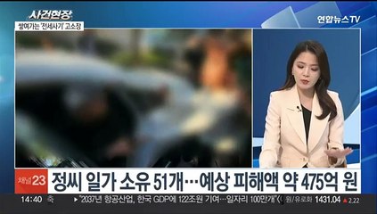 [뉴스현장] '수원 전세사기' 수사 속도나나…피해규모 '눈덩이'