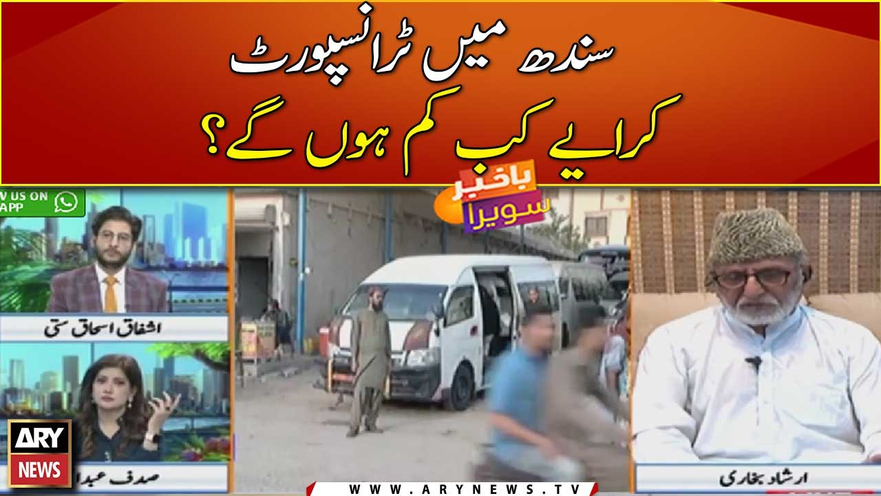 When will transport fares decrease in Sindh?