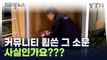 '병사 휴대전화 사용 금지' 계획?...국방부, 직접 해명 [지금이뉴스]  / YTN